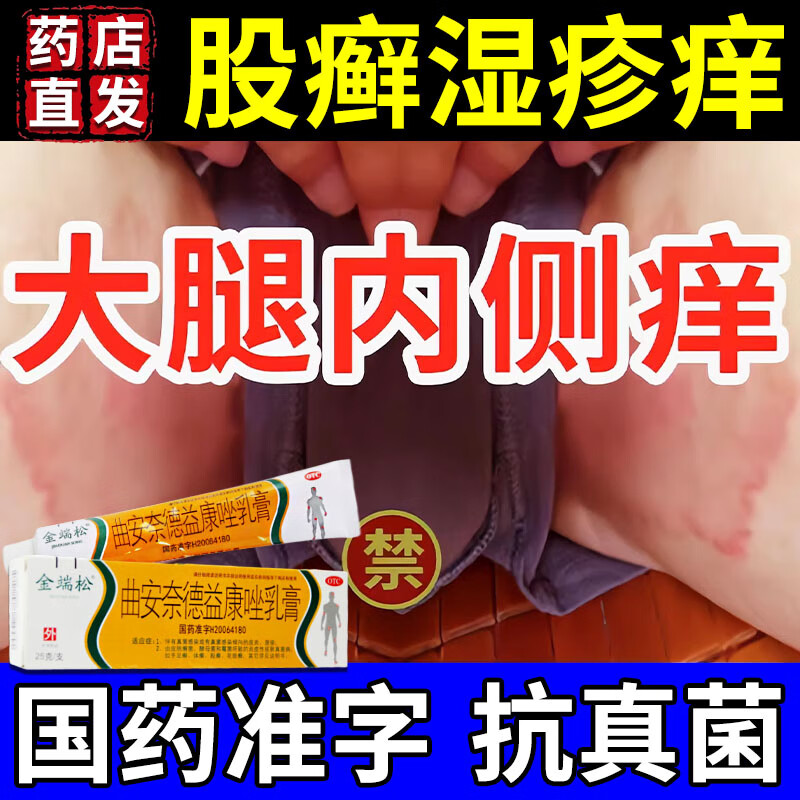 股癣专用药膏】股癣大腿内侧 真菌感染大腿内侧潮湿瘙痒红疹疙瘩皮炎