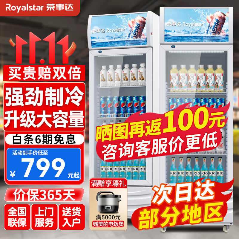 荣事达展示柜大容量饮料啤酒超市保鲜立式商用冷藏柜直冷风冷玻璃门展示柜 白色单门下机238L【现货速发】 常规直冷节能省电使用感如何?