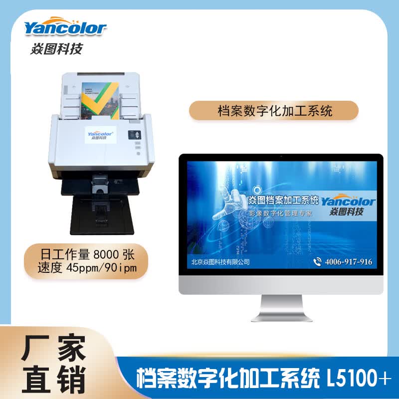 焱图档案数字化加工系统A4高速馈纸办公扫描仪高清自动进纸双面高速彩色国产扫描仪文件发票合同标书连续 5100 5.0
