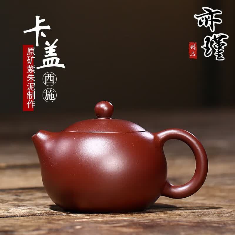 壶宜兴紫朱泥卡盖西施茶壶壶名家手工泡茶壶 卡盖西施 紫朱泥  刘思佳