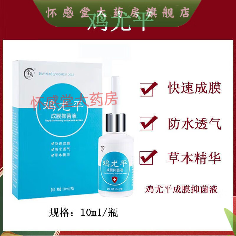 雞尤平成膜液榮晟雞尤平膏貼腳趾疣雞疣平手足部去尤 1盒裝[體驗裝]