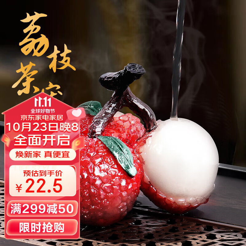 拜杰茶宠 茶宠摆件变色茶宠可养创意摆件茶道茶宠物茶具配件 荔枝茶宠怎么看?