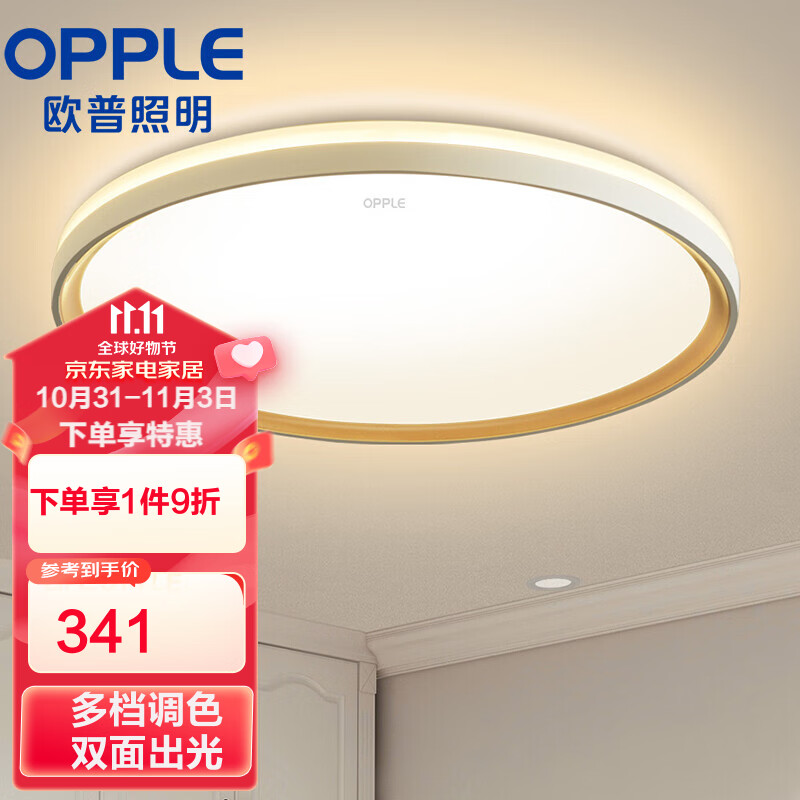 欧普照明（OPPLE）卧室灯LED吸顶灯北欧现代简约客厅卧室书房餐厅超薄灯饰灯具 分段调光 品见怎么样,好用不?