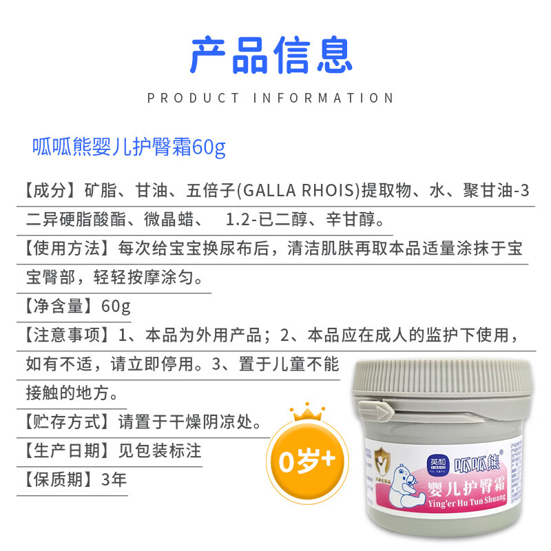 英和呱呱熊婴儿护臀霜宝宝屁屁霜红PP保湿膏草本尿布疹护臀膏宝宝 60g