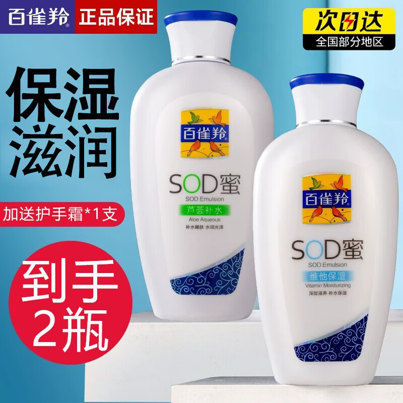 百雀羚（PECHOIN） 乳液SOD蜜护肤品维他芦荟补水保湿秋冬擦脸霜滋润 150g【维他】+ 150g 【芦荟】