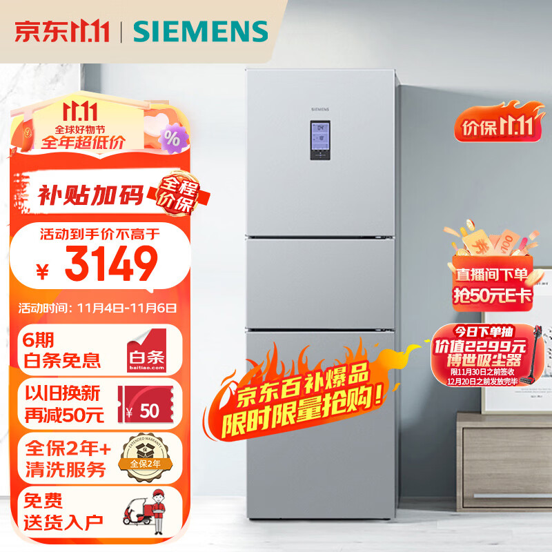 西门子(SIEMENS) 306升 风冷无霜三门家用大容量冰箱锁水保鲜双效过滤以旧换新BCD-306W(KG32HA26EC)怎么看?