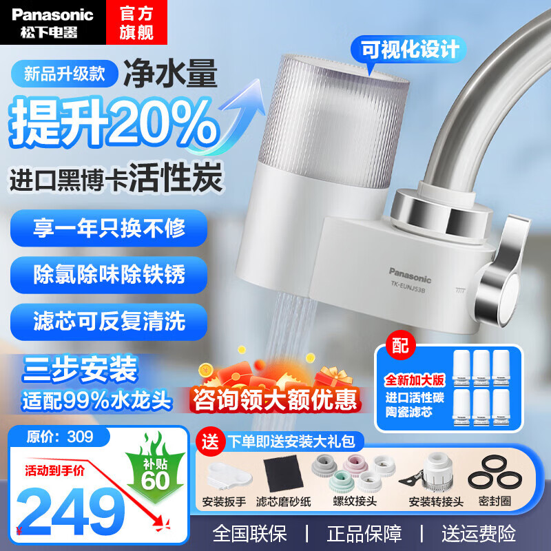 松下净水器家用水龙头过滤器自来水卫生间厨房净水不插电过滤器大流量进口活性炭除氯除味TK-EUNJ53H/B 进口黑博卡碳【1机6芯】白色