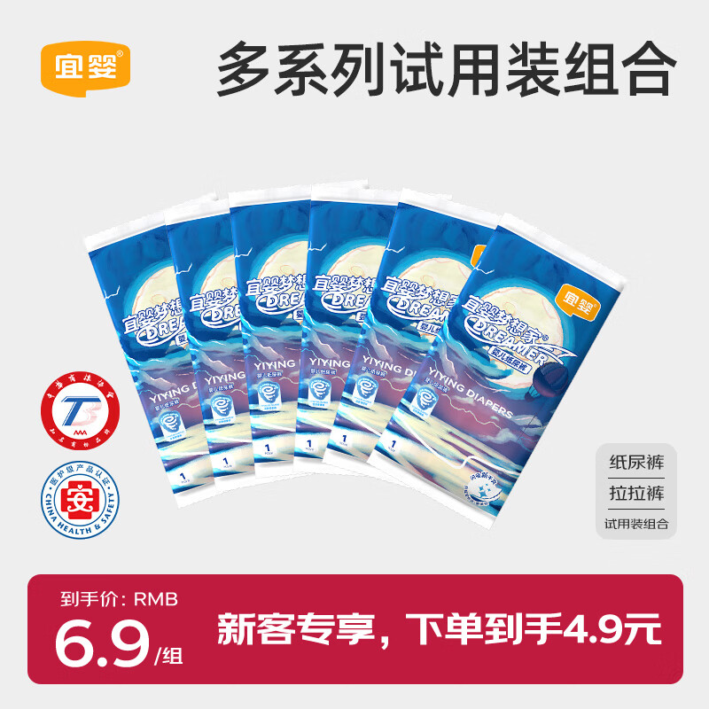宜婴超薄透气出行便携尿不湿 柔软舒适尿裤试用装 宜婴新梦想纸尿裤XXL码6片