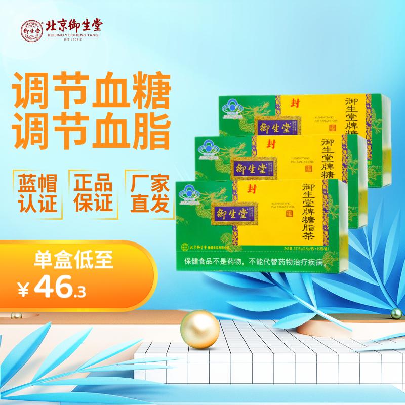 御生堂15袋/盒】御生堂牌糖脂茶调节血糖血脂茶中老人保健品官方正品 3盒*15袋 京东折扣/优惠券
