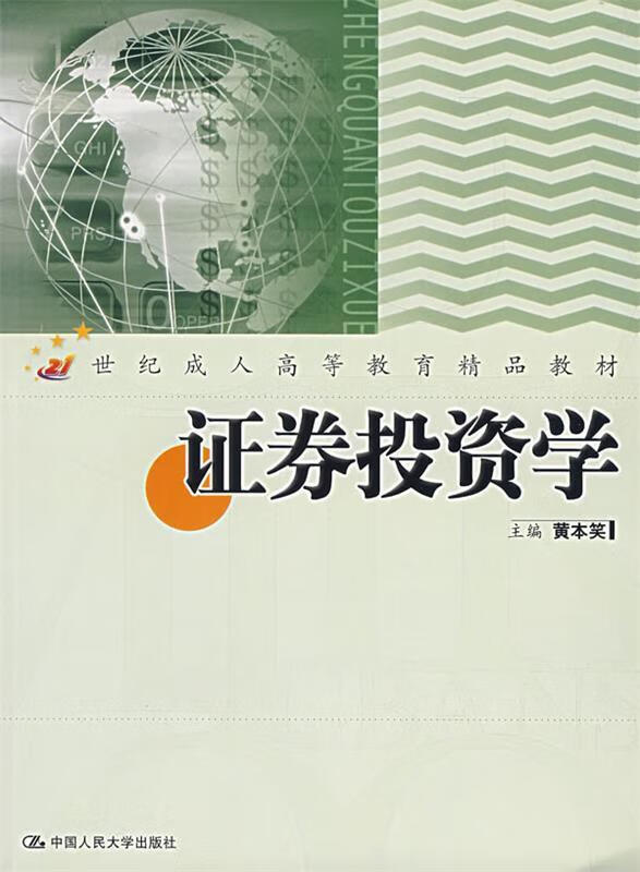 证券投资学【正版好书,下单速发】