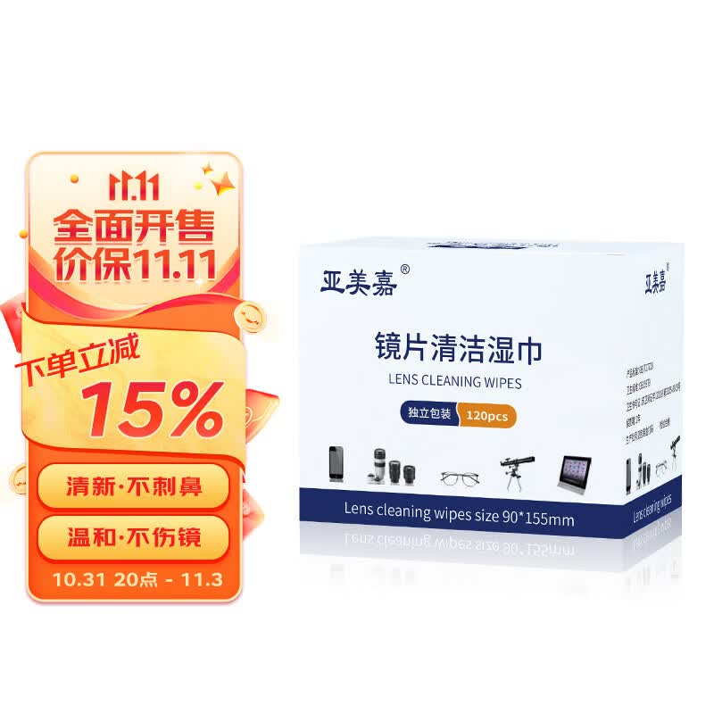 亚美嘉 擦镜纸 眼镜布 镜头纸 一次性擦眼镜纸 镜头布 手机电脑屏幕清洁湿巾 120片装属于什么档次？