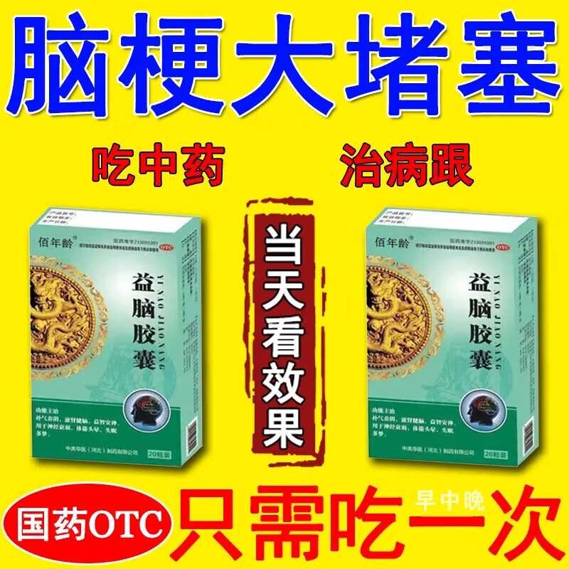 药脑复康营养脑神经健忘口齿不清四肢麻木失眠健忘脑萎缩 益脑胶囊 1