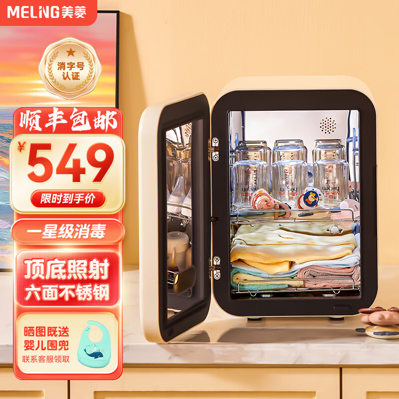 美菱奶瓶消毒器带烘干 紫外线消毒柜婴儿无汞灯珠宝宝餐具玩具消毒柜