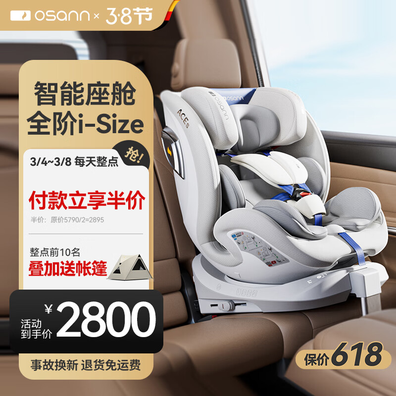 欧颂（Osann）星际号智能婴儿童安全座椅0-12岁汽车用i-Size通风360度旋转坐椅怎么看?
