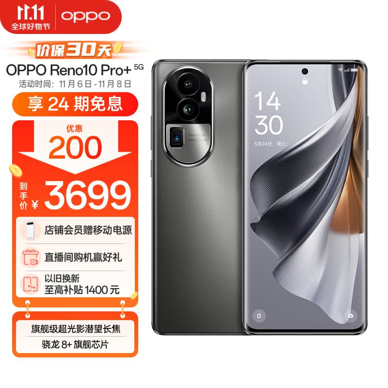 OPPO Reno10 Pro+ 16GB+256GB 月海黑 骁龙 8+ 旗舰芯片 旗舰级超光影潜望长焦 100W超级闪充 超大内存5G手机怎么看?