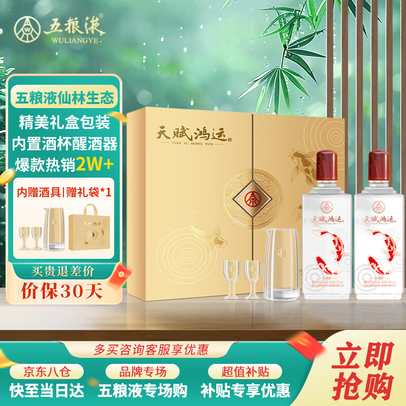 五粮液 仙林生态 天赋鸿运口粮酒礼盒 送礼佳品 52度500ml*2瓶酒水