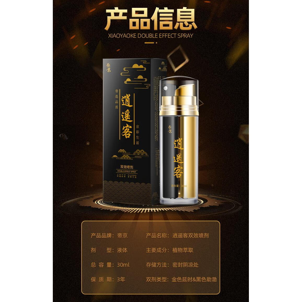 私密帝京逍遥客男用延勃喷剂用品士助时按摩精油印度私处护理 透明