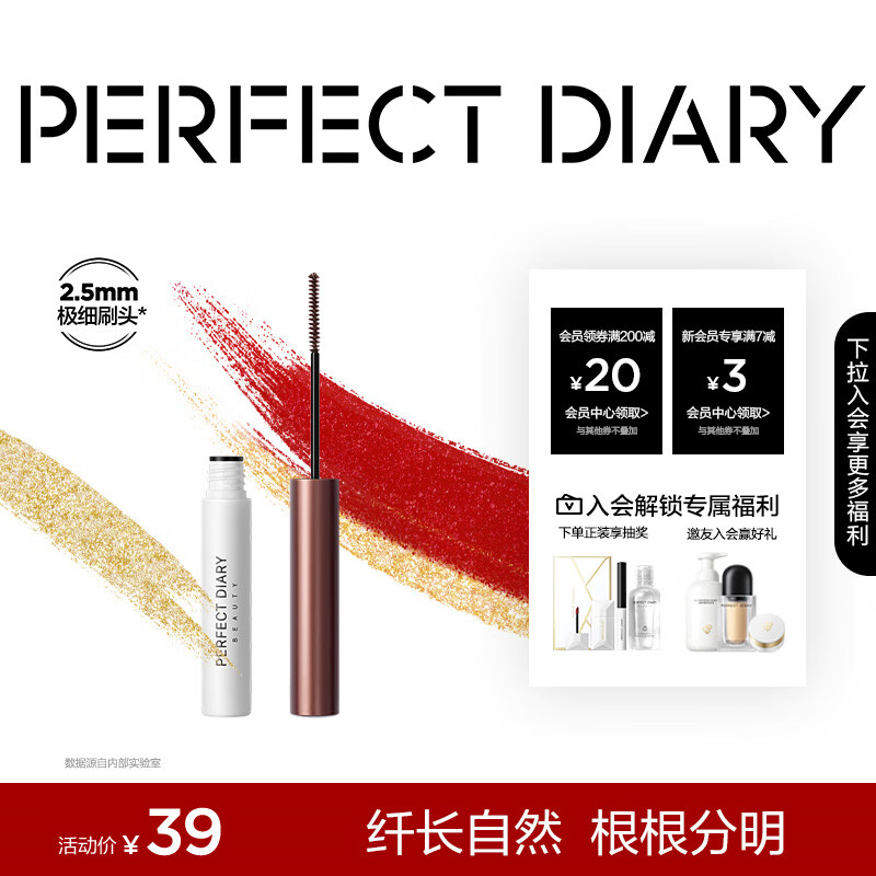 完美日记纤长持久睫毛膏棕色防水极细持久自然旅行便携4.5g生日礼物送女友