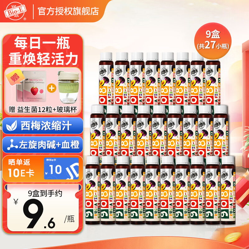 Bio-E 浓缩西梅汁果蔬酵素饮 左旋肉碱 益生元 bioe908西梅饮孝素50ml*3瓶 【囤货常备】9盒装