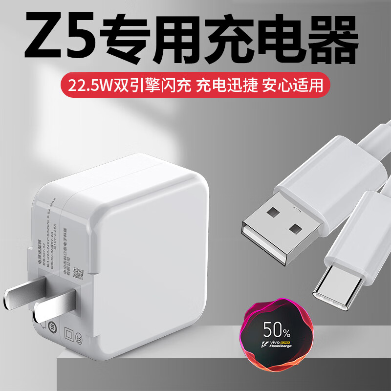 适用vivoz5原装充电器数据线z5专用快充线tpc接口22.