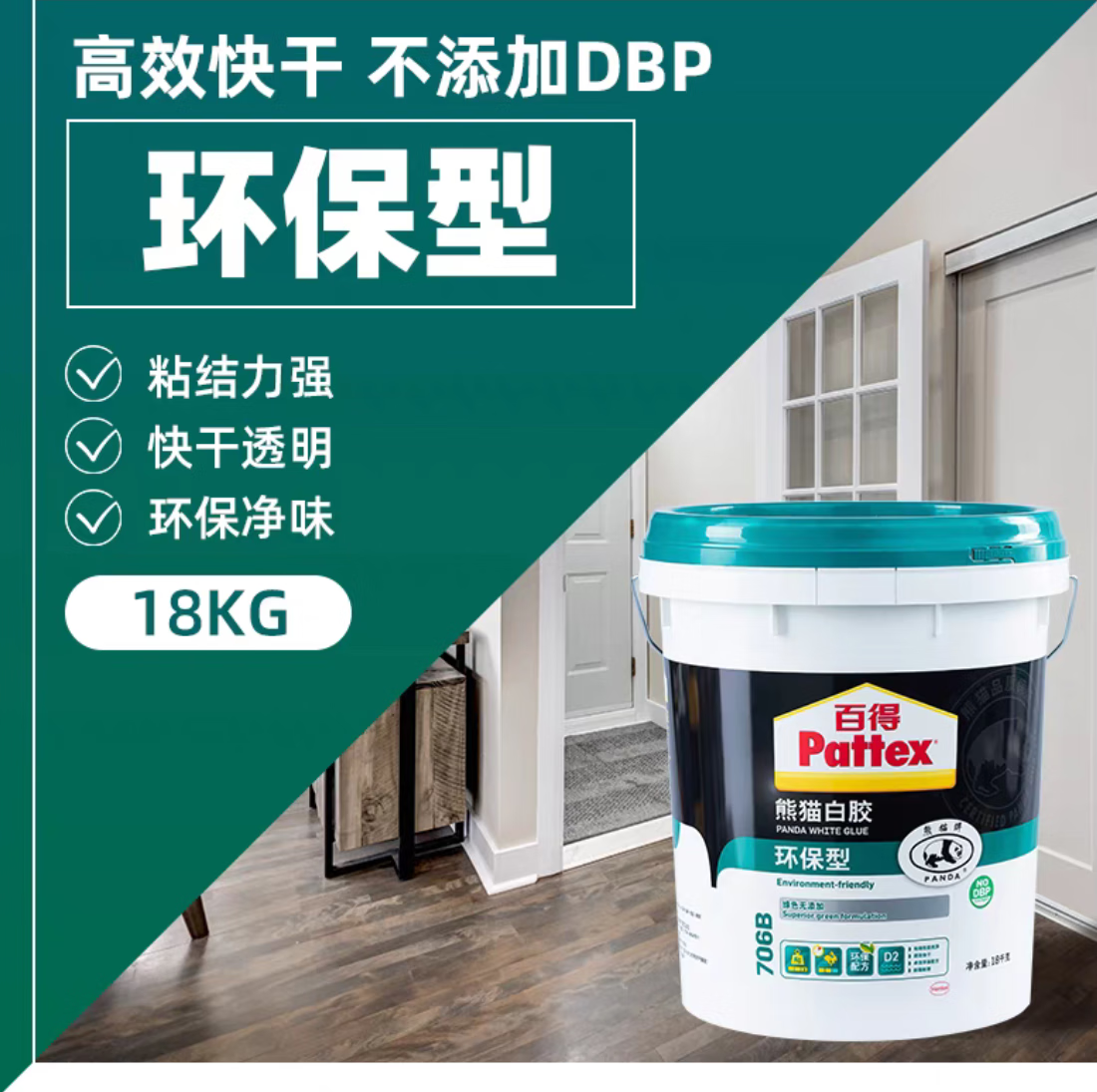 汉高百得白乳胶 熊猫白胶卓效环保型乳白胶木工胶强力桶装 环保型18kg