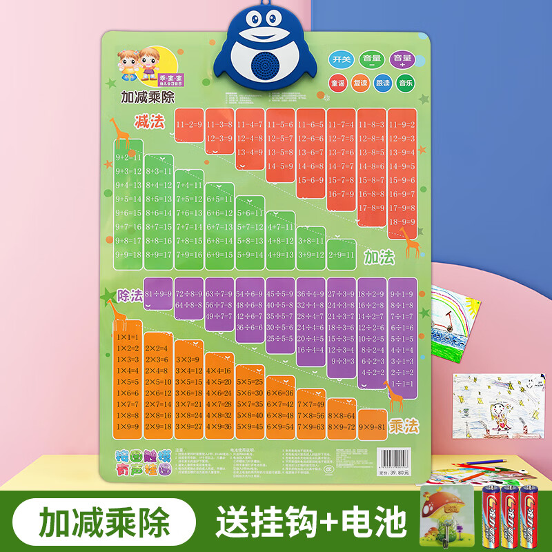 乘法口诀表背诵神器加减法除法挂墙早教有声挂图拼 [1张]加减乘除法