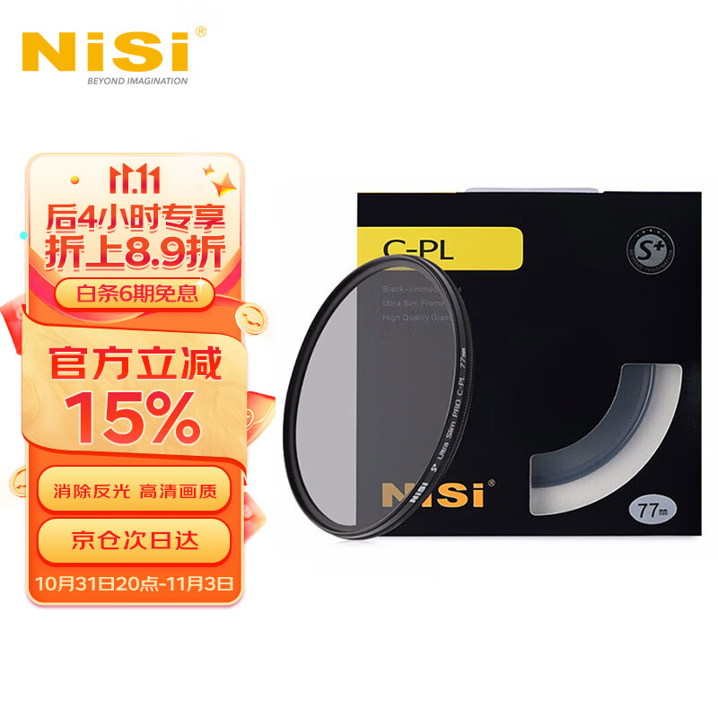 耐司（NiSi） CPL 高清偏振镜 全系口径 微单单反相机偏光镜CPL滤镜适用于佳能索尼风光摄影 高清 CPL偏振镜 67mm怎么样,好用不?
