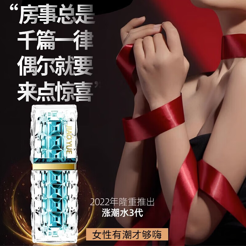 交悦快感增强液 女性私处高潮精油房事免洗可舔润滑液 专用阴道干涩润滑油成人情趣用品欲仙按摩油 交悦涨潮水三代尊享版15ml*1瓶