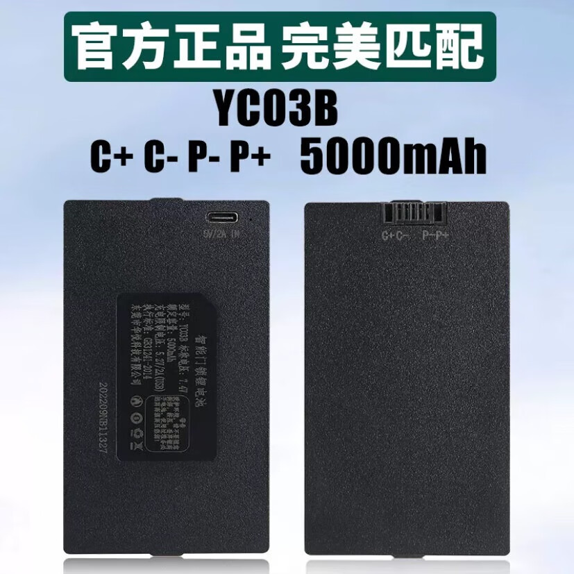 华悦智能门锁锂电池通用防盗门智能锁指纹锁充电密码锁专用电子锁 YC03B【C+C-P-P+】5000mAh