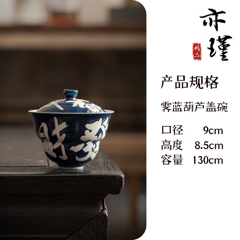 亦瑾高档九匠风 霁蓝葫芦盖碗发财欢喜二才盖碗新中式家用茶具防烫茶