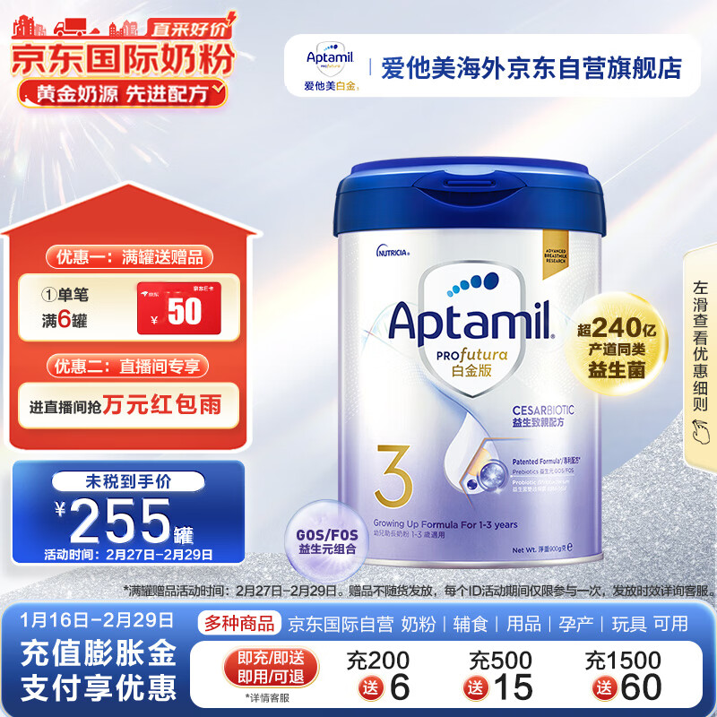 爱他美（Aptamil）白金致亲港版 幼儿配方营养奶粉3段（1-3岁） 900g使用感如何?