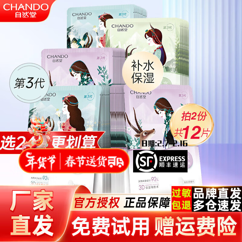 自然堂（CHANDO）补水保湿面膜补水女舒缓面膜贴水光细致滋润新年礼物 百合面膜6片【滋润补水】