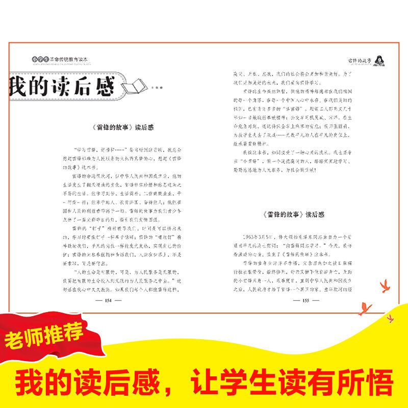 雷锋的故事 中小学生红色经典 儿童革命英雄成长励志教育书籍 【单册】雷锋的故事 无规格