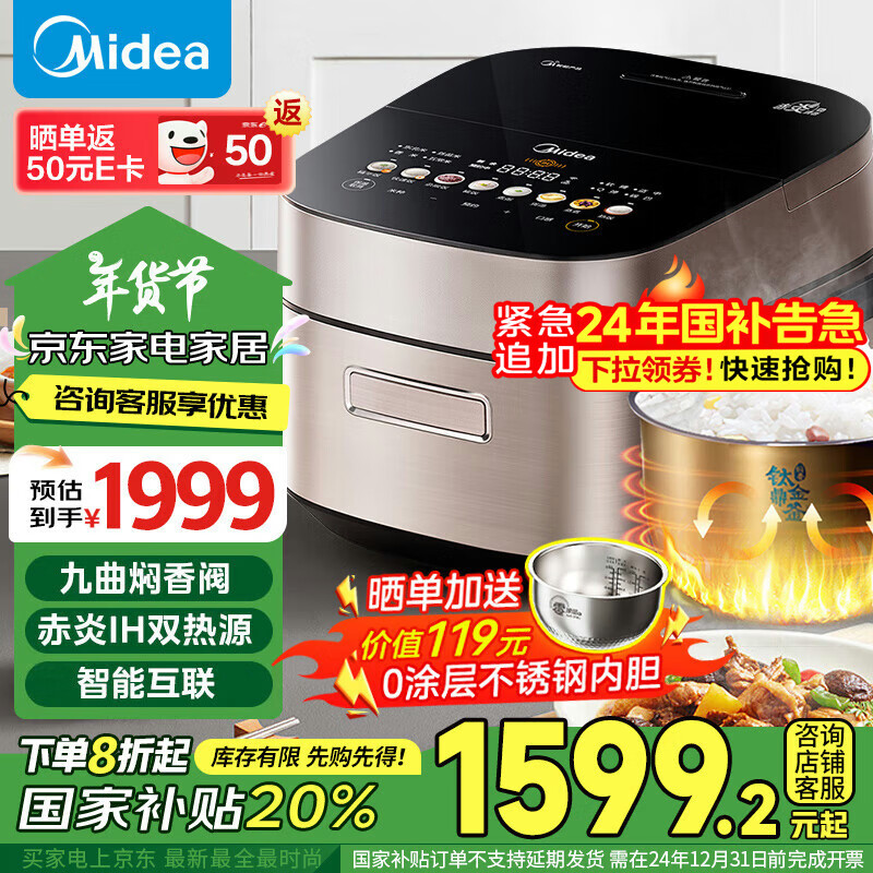 美的（Midea）赤炎臻香IH智能电饭煲Pro电饭锅家用4L钛金鼎釜WIFI智控蒸钛釜米饭锅SFB4021H国家补贴（3-4人）