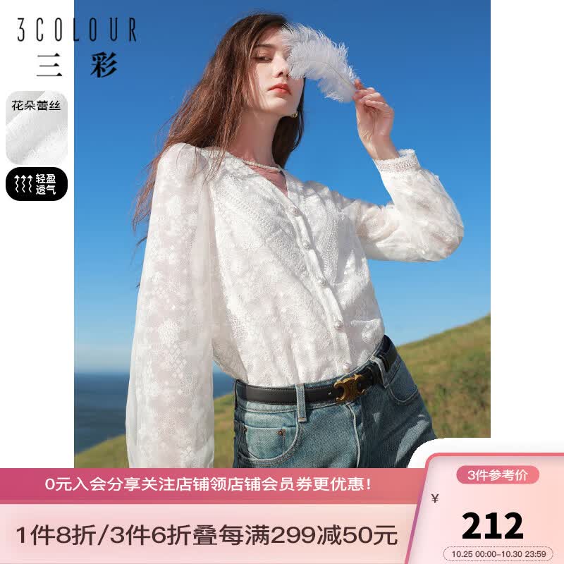 三彩2023秋季新款蕾丝衬衫V领灯笼袖上衣长袖气质优雅淑女小衫 本白 160/84A/M高性价比高么？