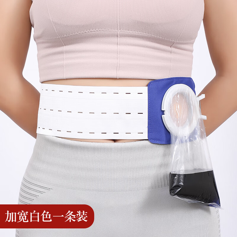 造口弹力腰带二件式造口腹带一次性造口袋肛门袋肛肠改道造瘘用品