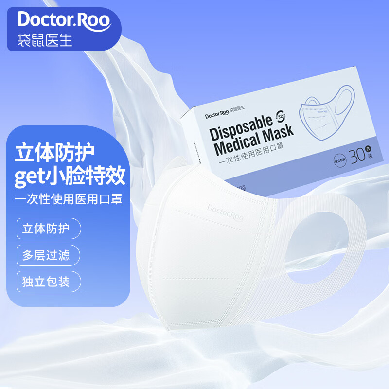 袋鼠医生一次性医用口罩独立包装成人过滤透气防风防尘 「独立装」3D立体白色M码