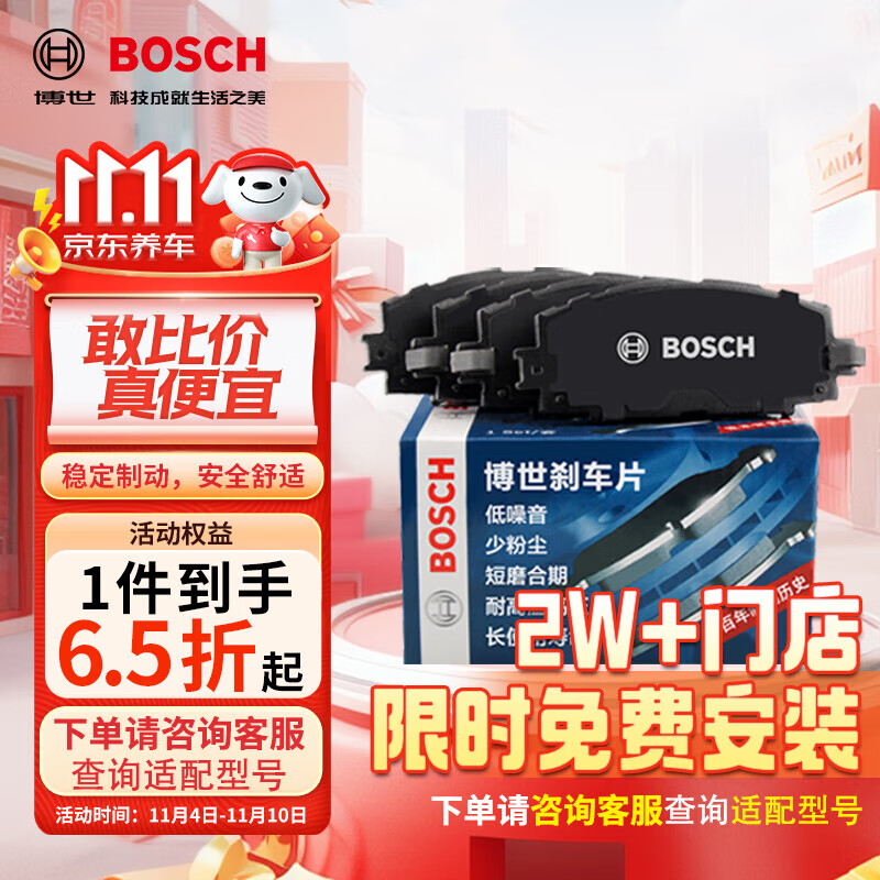 BOSCH 博世 刹车片后片 别克新君威/君越/荣威R95/迈锐宝 0986AB1692