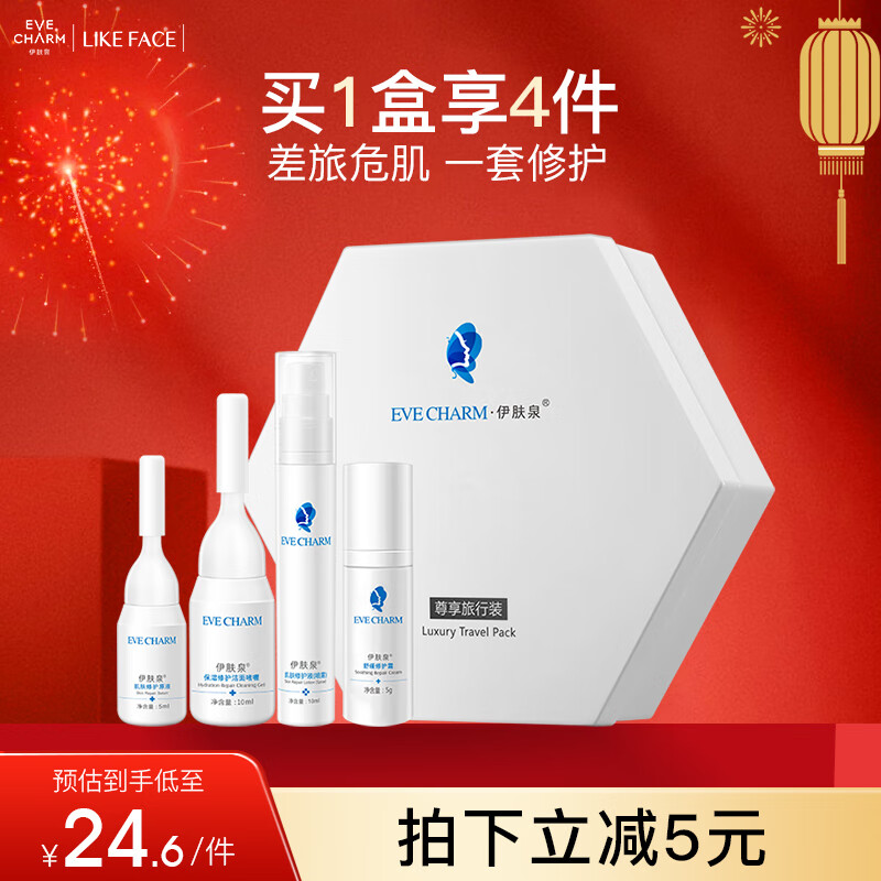 伊肤泉尊享旅行套装护肤四件套（洁面啫喱+喷雾+原液+舒缓修护霜） 【效期至2024年7月】尊享旅行装