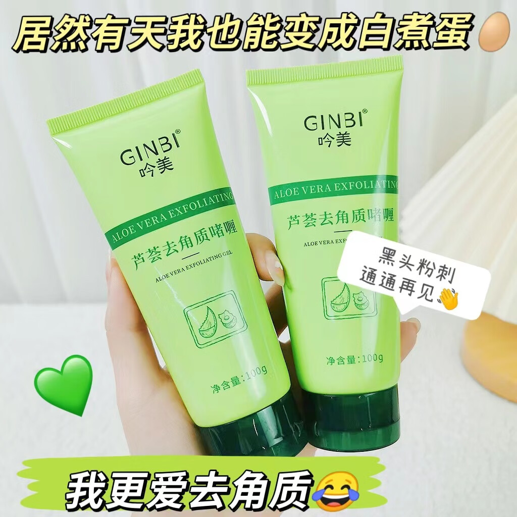 吟美面部磨砂膏祛角质素深层清洁温和搓泥宝芦荟 100g 吟美芦荟去角质啫喱