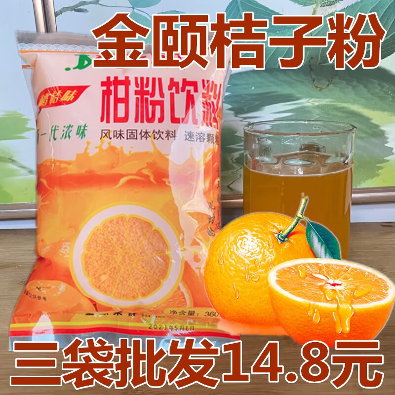 华以健康园 桔子粉 橘子果汁粉果维c冲饮果汁果珍橙汁果固体饮料冲剂