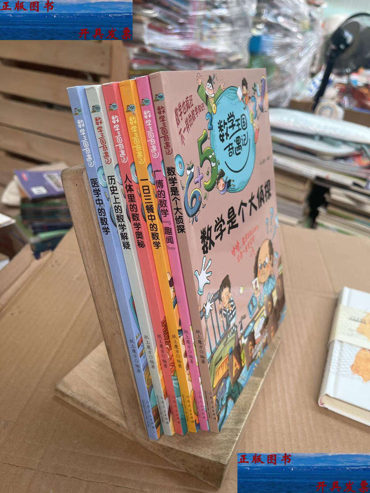 【二手9成新】数学王国奇遇记·医学中的数学)6本 /纸上魔方 山东人民