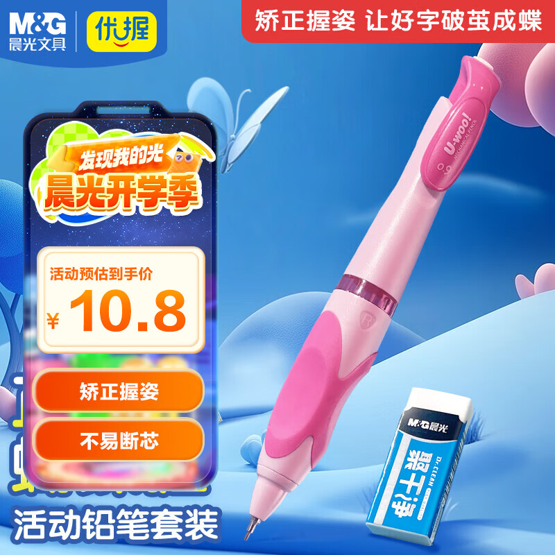 ����(M&G)�ľ�0.9mm�����ն�ͯ�����Զ�Ǧ��������װ���� HBǦо ��Ƥ�� Сѧ���������ֱ�HAMP2552�۸�