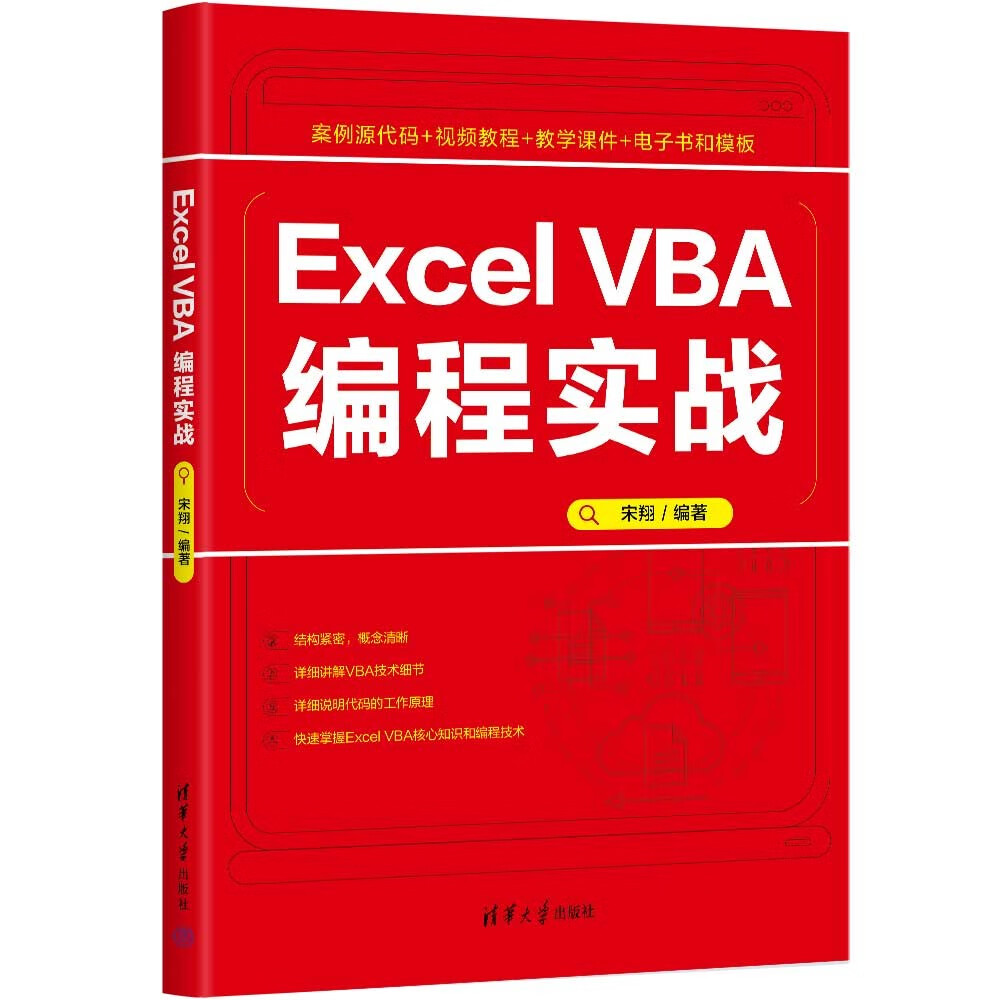 Excel VBA编程实战