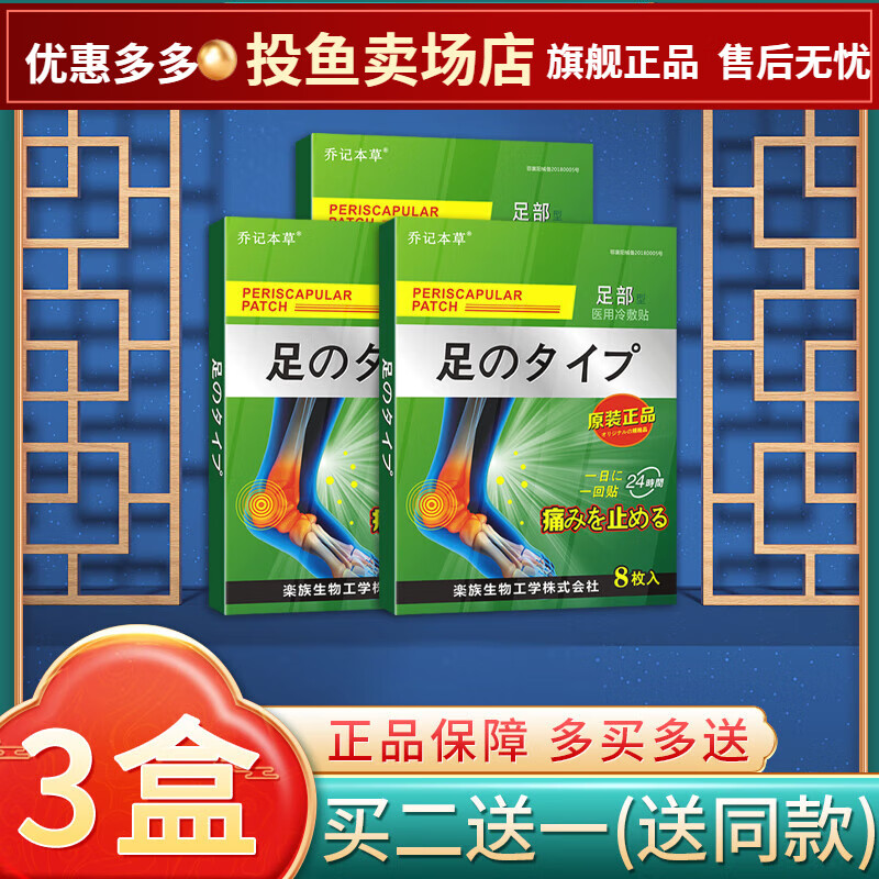 乔记本草日本足底筋膜炎用膏贴跟腱炎脚底板疼痛骨刺前脚掌疼痛贴热敷