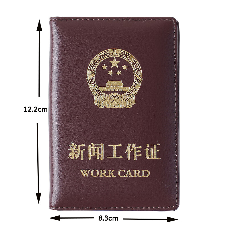 真皮新版新闻记者正皮新闻工作证套采访证套媒体工作者证件保护套 棕