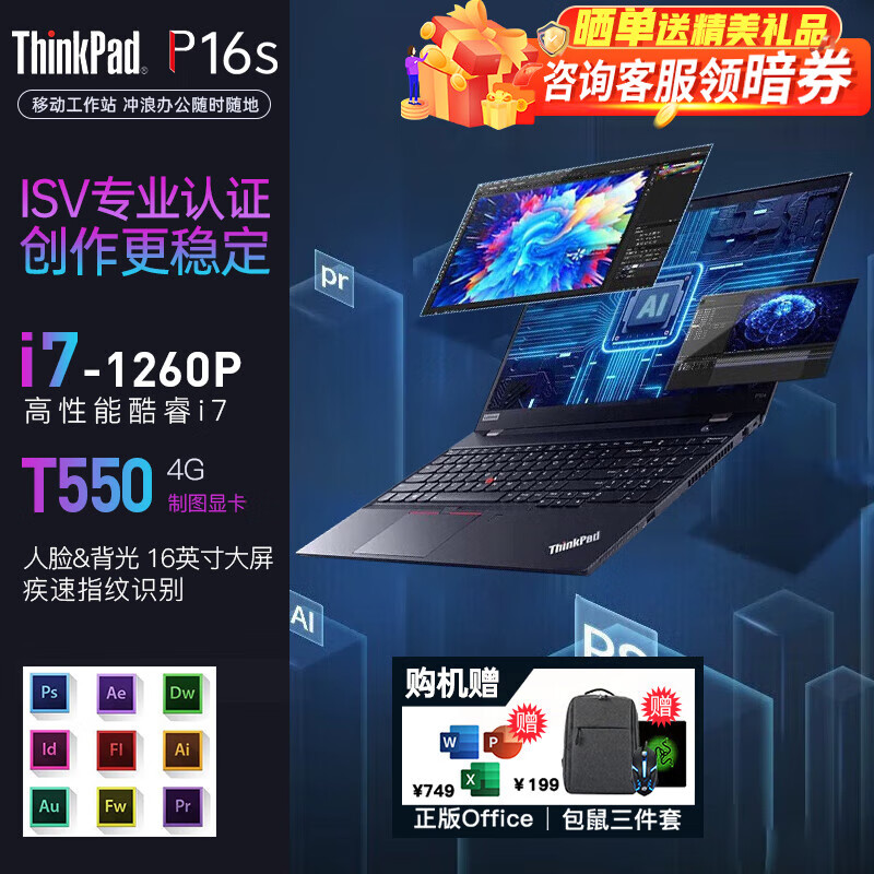 ThinkPad P16s 联想笔记本电脑16英寸商务办公3D设计师本CAD画图轻薄本移动图形工作站手提电脑ibm 升配 i7-1260P 32GB 1TB固态 制图显卡T550-4G独显 Win11