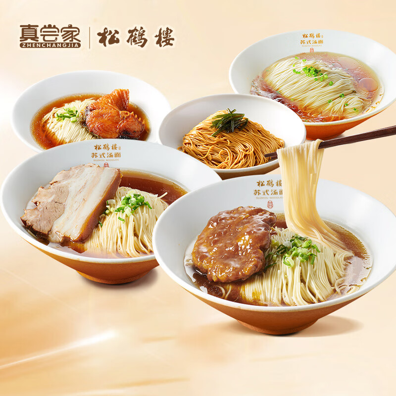 松鶴樓蘇式紅湯面蔥油拌面蟹黃拌面煮方便面條早餐 【2盒】蔥油拌面+升級款紅湯面