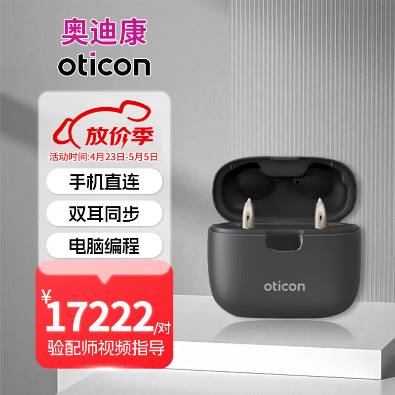 奥迪康（oticon）Zircon系列 隐形小巧助听器智能降噪芯片 老年人年轻人轻中度听损耳聋耳背机 Zircon1 MiniRITE TR双耳含充电盒