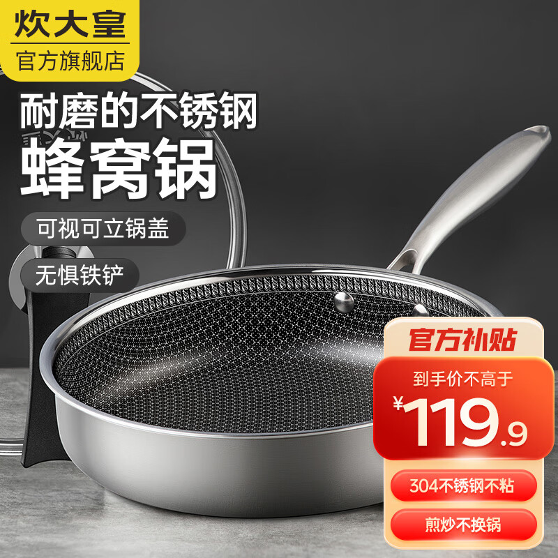 炊大皇（COOKER KING） 炊大皇平底锅不粘锅不锈钢煎锅全面屏不粘络饼煎蛋牛排煎锅 28cm 304不锈钢【 +锅盖】
